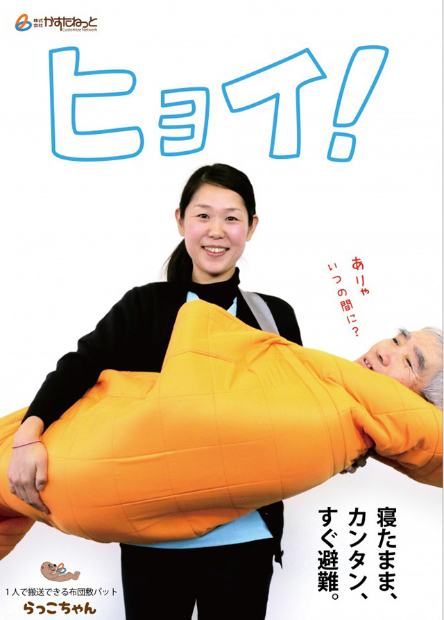 ひびき合い事業部(防災グッズ専門店)