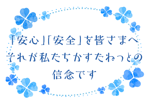 Home 滋賀県の民間救急株式会社かすたねっと